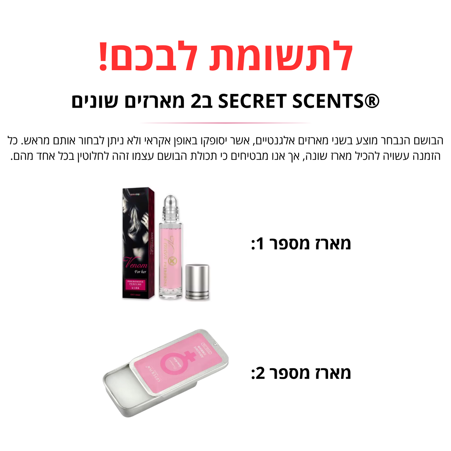 ®SECRET SCENTS מעורר המשיכה
