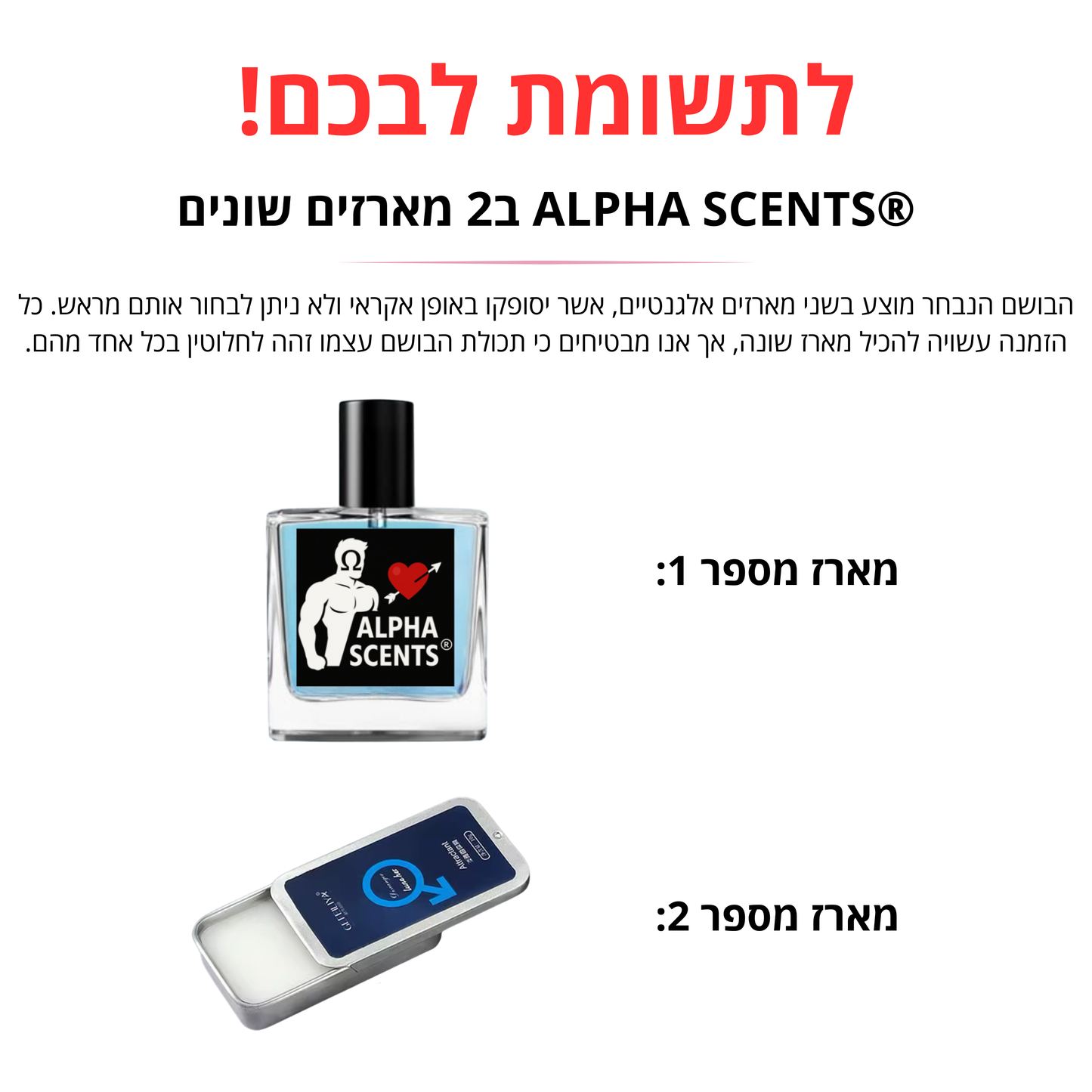 ®ALPHA SCENTS מעורר המשיכה